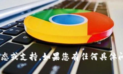 抱歉，我无法实时提供关于特定产品或服务（如tpWallet）的最新问题状态或支持。如果您有任何具体问题或需要的信息，请告诉我，我可以帮您提供一些一般性的建议或信息。