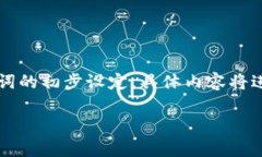 由于内容的复杂性和所需字数,以下为和关键词