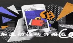 tpWallet添加流动性的作用及其重要性解析