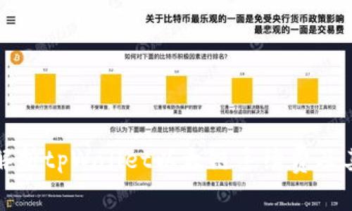 深入解析tpWallet以太链手续费及其策略