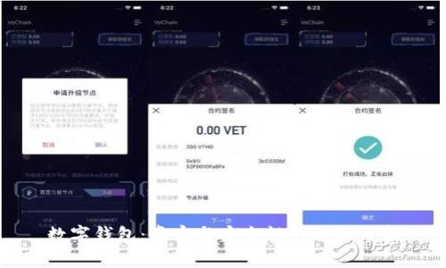 数字钱包:真实与安全性的全面分析