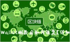 安卓手机tpWallet删除后如何恢复?详细步骤与技巧