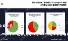 和关键词tpWallet小教程:无矿工费的ETH转账方法解