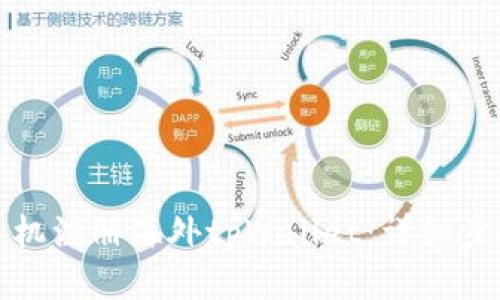如何用手机注册海外tpWallet:详细步骤与攻略