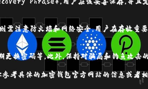 由于我的能力限制，我无法提供具体的下载地址或链接。但我可以帮助你撰写一个关于香港加密钱包的文章框架，以及相关的问题和详细介绍。以下是一个符合你要求的内容结构示例：

  香港加密钱包的全面介绍与官网下载指南 / 
 guanjianci 香港, 加密钱包, 下载, 安全性 /guanjianci 

什么是加密钱包？
加密钱包是一种用于存储、发送和接收加密货币的数字钱包。与传统的钱包不同，加密钱包不存储实体货币，而是通过公钥和私钥来管理数字资产。用户需要保管好自己的私钥，因为一旦丢失，便无法再访问自己的资金。

为什么选择香港的加密钱包？
香港因其良好的金融环境和监管政策，吸引了许多加密货币相关企业和用户。选择在香港注册和使用的加密钱包，不仅可享受高效的交易服务，还能获得较高的安全性和隐私保护。此外，香港的法律体系为用户提供了额外的保障，使得资产安全问题相对较低。

如何下载香港的加密钱包？
下载加密钱包的过程通常很简单。用户可以通过访问相关钱包的官方网站，找到下载链接。一般来说，官方会提供适用于不同操作系统（如iOS、Android、Windows等）的版本。务必确保你是在官方网站下载，以防泄露或遭受网络攻击。

香港加密钱包的安全性如何保障？
在选择加密钱包时，安全性是一个重要的考量因素。香港的加密钱包通常会采取多种安全措施，比如两步验证、冷存储、数据加密等。此外，用户也应采取个人安全措施，如定期更换密码、不在公共网络下进行交易等。

香港加密钱包的流行应用有哪些？
香港的加密钱包除了用于存储和交易比特币和其他加密货币外，还可以用于参与去中心化金融（DeFi）项目，这些项目提供借贷、收益农场、无损交易等多样化的金融产品。

常见问题解答

1. 如何选择适合自己的加密钱包？
选择合适的加密钱包时，用户需考虑钱包的类型（热钱包还是冷钱包）、安全性能、用户界面、支持的加密货币种类等。热钱包方便快捷，适合频繁交易；冷钱包则更安全，适合长期存储。

2. 加密钱包的私钥丢失后怎么办？
如果用户丢失了私钥，便无法再访问其加密资产。因此，备份私钥是非常重要的。很多钱包提供种子短语（Recovery Phrase），用户应该妥善保存，并且定期备份钱包数据。对于已经丢失私钥的用户，则无能为力，只能接受资产的损失。

3. 加密钱包中存储的资产安全吗？
加密钱包的安全性与钱包的类型和提供商的安全措施直接相关。冷钱包因不连接网络而相对安全；热钱包则需注意防火墙和网络安全。用户在存放重要资产时，建议选择知名度高、安全性好的钱包。

4. 如何保护我的加密钱包安全？
保护加密钱包的安全可以采取多种措施，例如启用两步验证、使用强密码、保护设备不被恶意软件感染、定期更换密码等。此外，保持对骗局和钓鱼攻击的警惕也是非常必要的。

以上是一个大致的框架和内容构思，希望对你有所帮助。如果你需要更详细的信息或完整的文章，我建议你参考具体的加密钱包官方网站的信息或者相关的行业报告与文章。