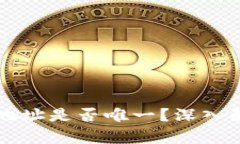 tpWallet收款地址是否唯一？深入解析与使用指南