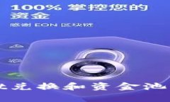 如何解决tpWallet兑换和资金池无数据显示的问题