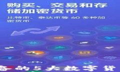 2023年必备的5大数字货币钱包推荐