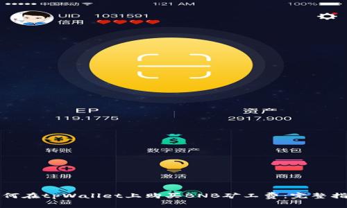 如何在tpWallet上购买BNB矿工费：完整指南