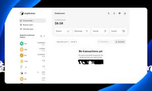 如何查找数字货币钱包中的Memo信息