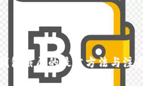 数字钱包截屏的最佳方法与注意事项