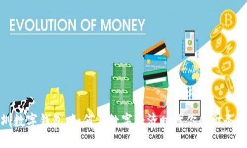 深圳数字钱包：如何在数字经济时代你的财务管理
