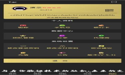 数字钱包与身份验证技术的融合：未来的支付与安全