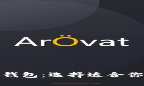 数字银行的三类钱包：选择适合你的金融管理工具