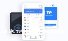 如何高效提取TP钱包中的USDT：完整指南